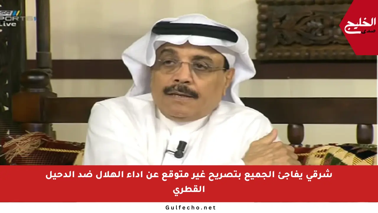 شرقي يفاجئ الجميع بتصريح غير متوقع عن أداء الهلال ضد الدحيل القطري